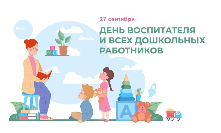 Воспитатель