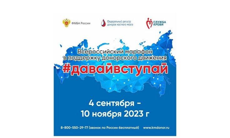 Регионы УрФО присоединяются ко Всероссийскому марафону #ДавайВступай! в поддержку донорского движения