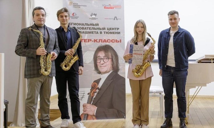 Более 400 юных музыкантов Тюменской области прошли мастер-классы от столичных преподавателей