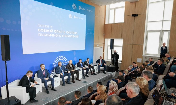 Международный конгресс государственного управления