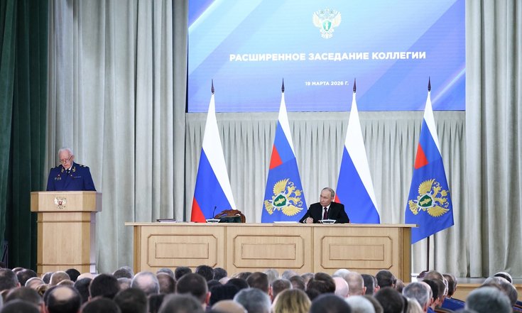 Расширенное заседание коллегии Генеральной прокуратуры