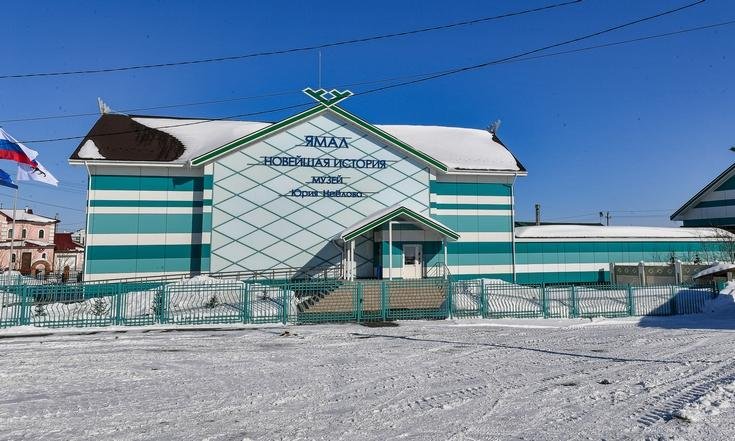 В музее Юрия Неёлова в Салехарде открылась новая экспозиция
