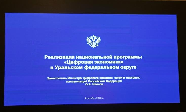 Совещание по вопросам реализации национальной программы «Цифровая экономика»