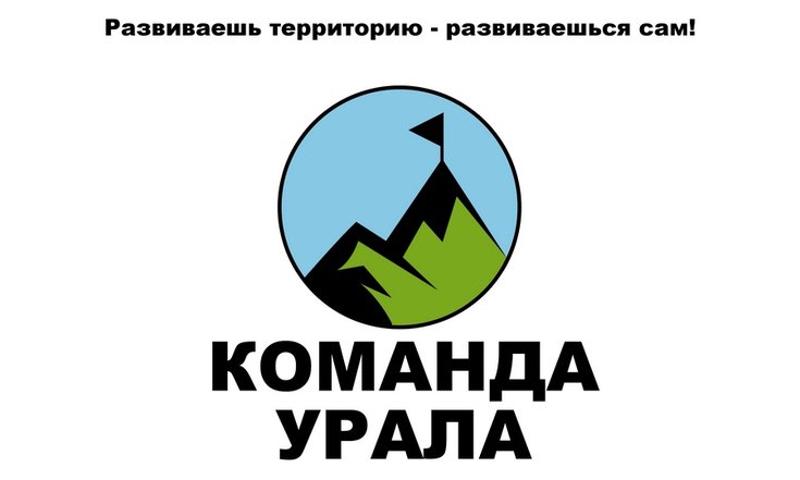 Команда Урала
