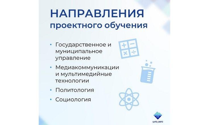 Проектное обучение приблизило студентов к государственной службе
