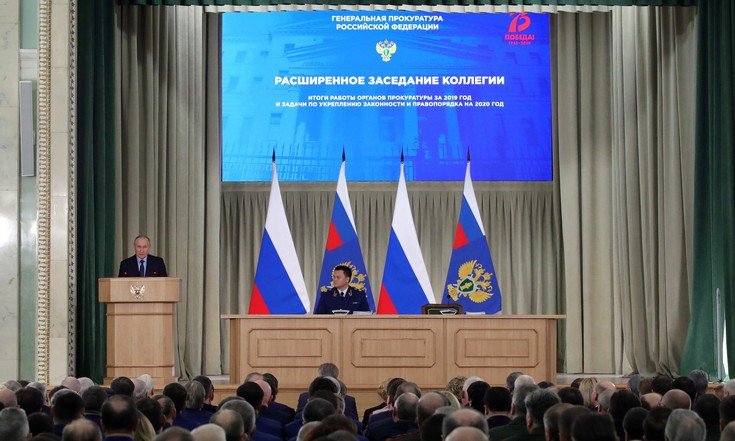 Заседание коллегии Генеральной прокуратуры России