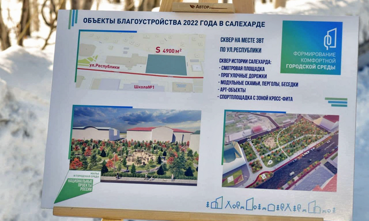 На Ямале у объектов благоустройства появились наставники