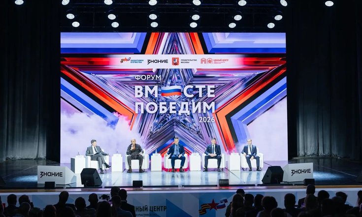 Пленарная сессия форума «Вместе победим»