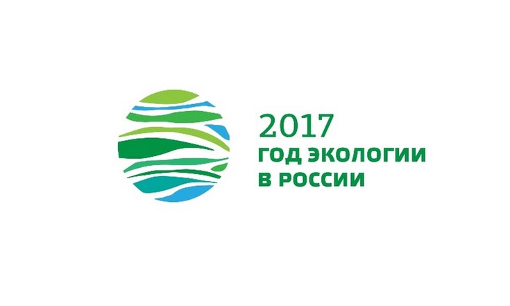 Эмблема Год экологии 2017
