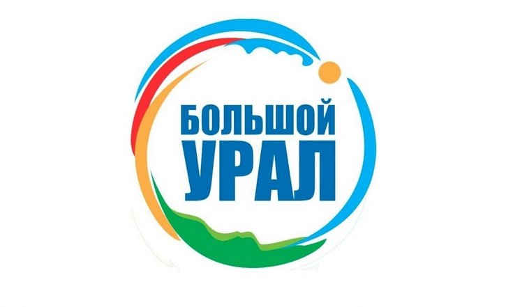Большой Урал