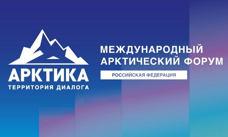 Заседание комиссии Государственного Совета Российской Федерации по вопросу комплексного подхода к развитию Арктики