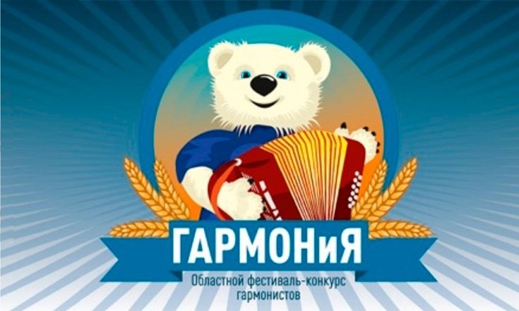 В Тюмени стартует культурно-патриотический форум «ГАРМОНиЯ» Уральского федерального округа