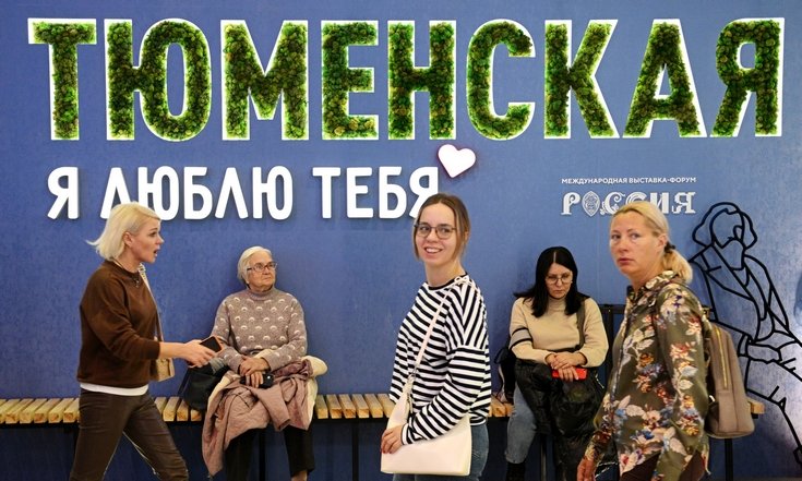 На выставке «Россия» - День Тюменской области