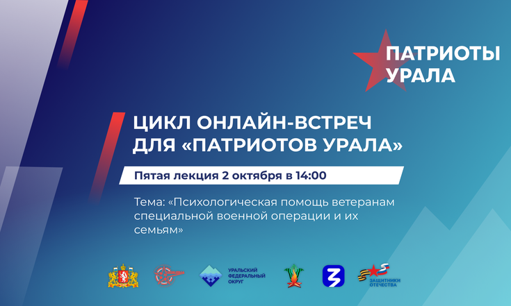 Полпред Президента Артём Жога примет участие в пятой онлайн-встрече форума «Патриоты Урала»