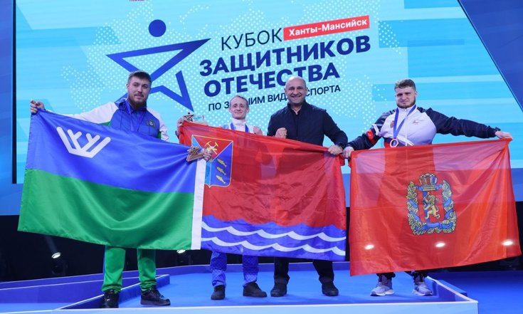 Закрытие «Кубка Защитников Отечества» среди ветеранов СВО по зимним видам спорта в Ханты-Мансийске