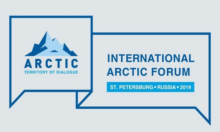 Международный арктический форум «Арктика – территория диалога» - 2019