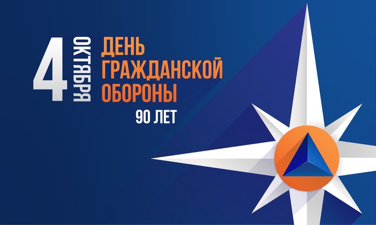 Гражданская оборона 90 лет