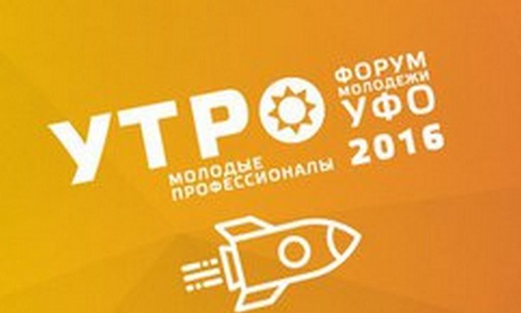 Утро-2016