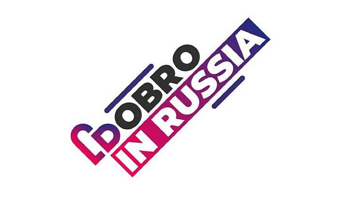Окружной форум добровольцев «Добро за Уралом»