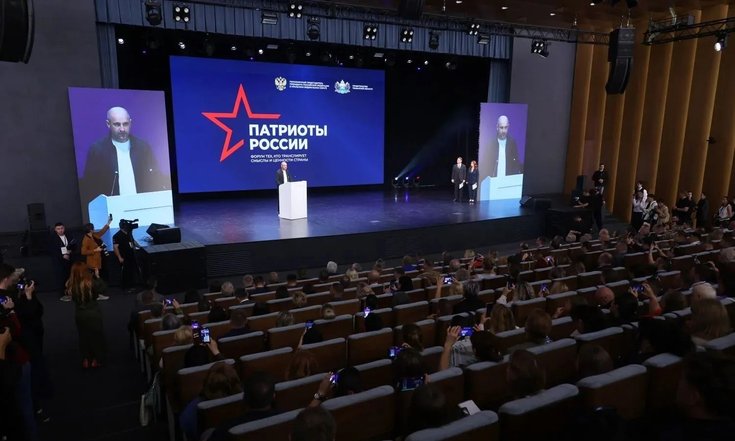 Открытие форума «Патриоты России»