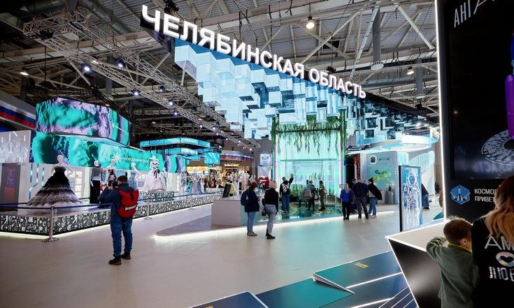 День Челябинской области на выставке "Россия"