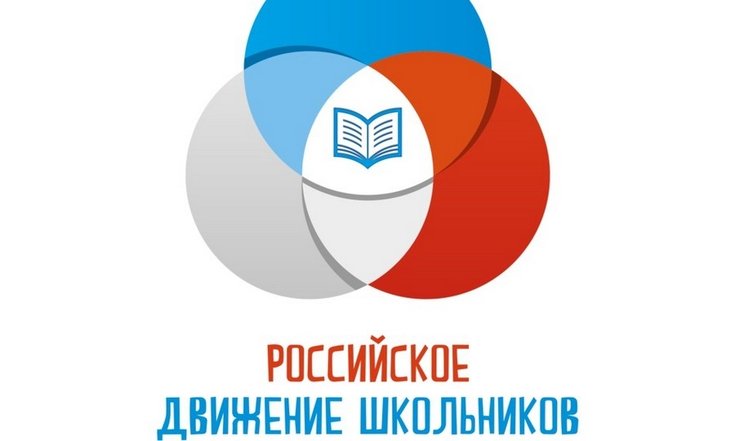 Российское движение школьников