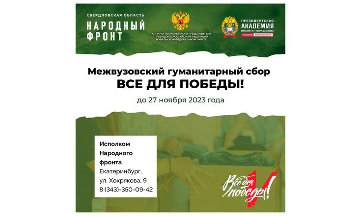 Все для победы