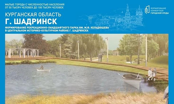 Одиннадцать городов УрФО стали победителями Всероссийского конкурса лучших проектов благоустройства